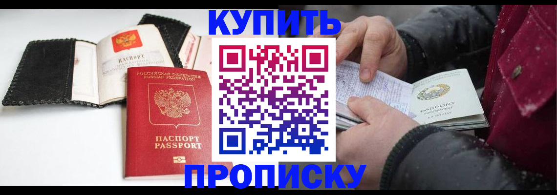 прописка в Екатеринбурге