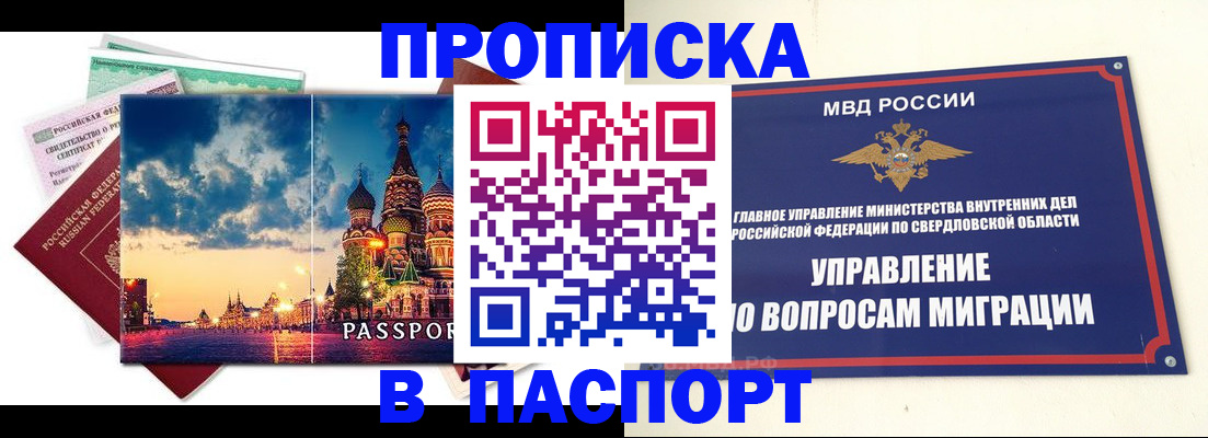 временная регистрация собственник в Екатеринбурге